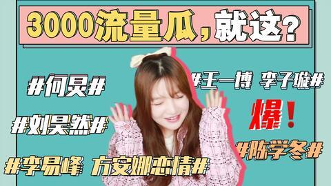 娱乐圈421 吃瓜,揭秘明星背后的“吃瓜”真相 娱乐圈421 吃瓜,揭秘明星背后的“吃瓜”真相